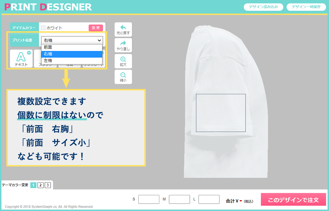 プリント位置の設定について