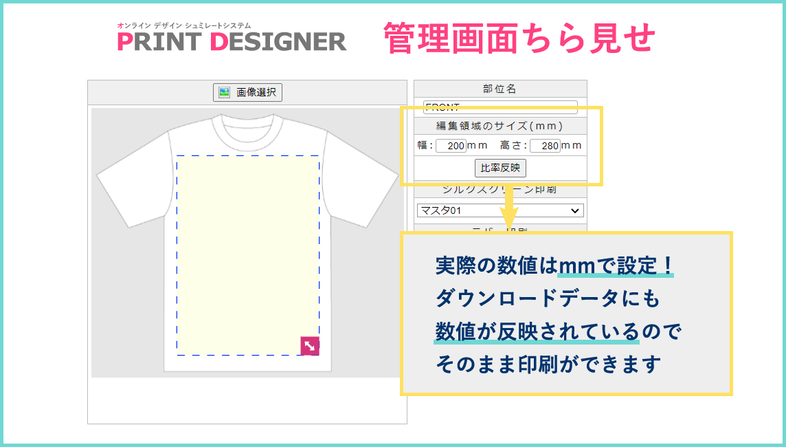 デザインシミュレーターでのサイズ指定について