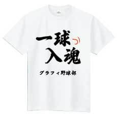 野球Tシャツシミュレーター