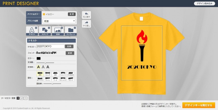 Tシャツのデザインシミュレーターサンプル
