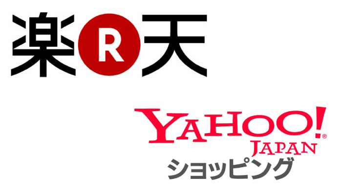 楽天市場ヤフーショッピング